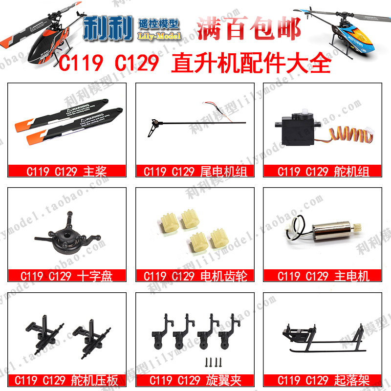 C119C129遥控齿轮直升飞机