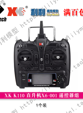 伟力 XK K110 K120 K123 K124 X350 X6 发射机 遥控器 V977升级版