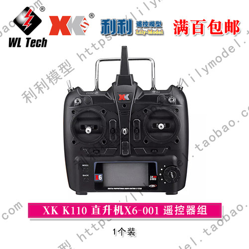 伟力 XK K110 K120 K123 K124 X350 X6 发射机 遥控器 V977升级版