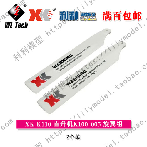 伟力V930 V966 V977 K110 K100.005 原装原厂配件 主桨 主风叶