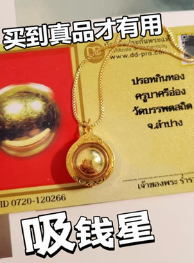 泰国佛牌吸米星特色工艺品