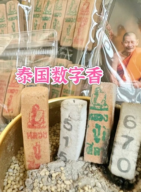 泰国特色老佛爷马哈希拉  数字香 3位数12根一包无味有烟家用室外
