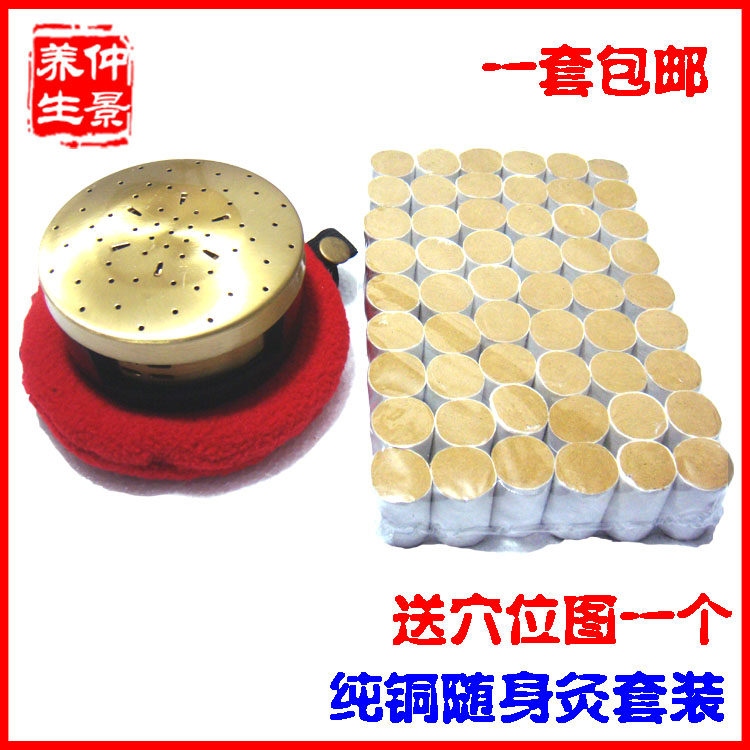 【厂家包邮】铜随身灸套装艾灸盒送54段艾条五年陈艾段黄金蕲艾柱