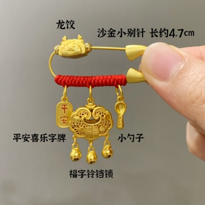 孕妇宝宝沙金压惊平安胸针