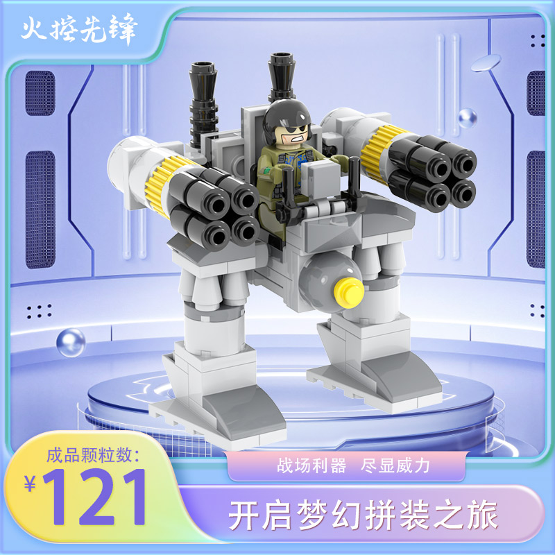 火控先锋加特林拼装积木机器人