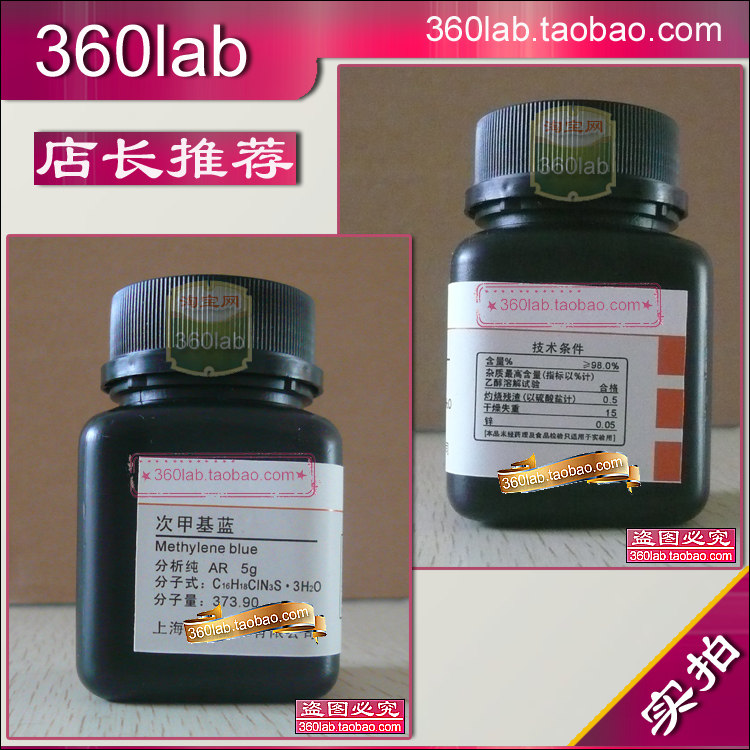 次甲基蓝,亚甲基蓝,亚甲蓝,品蓝,美蓝,分析纯AR - 实物图