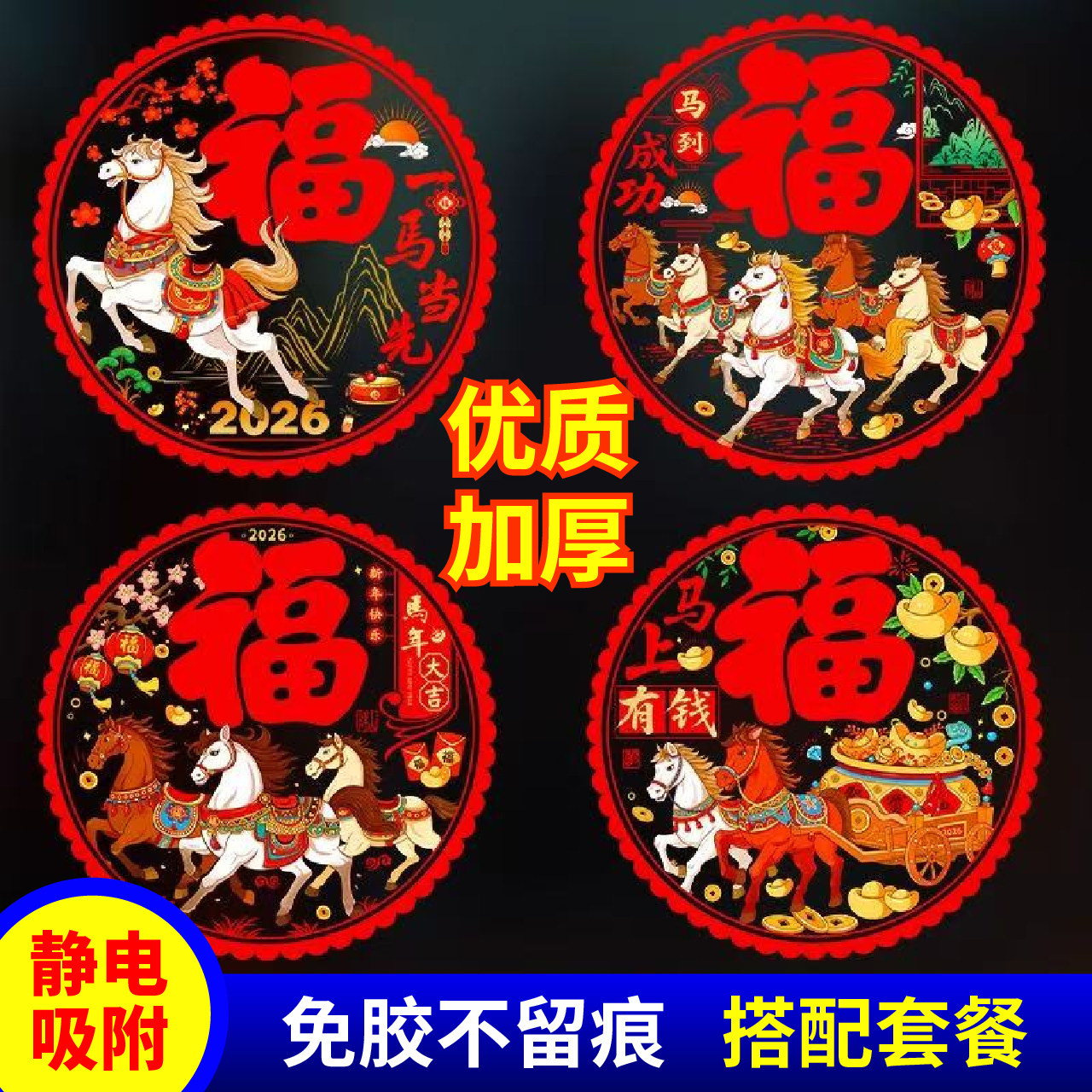 2026马年新款窗花玻璃贴静电贴新年春节福字窗户贴纸剪纸装饰品,节庆用品/礼品,喜字/剪纸/贴纸,淘宝优惠券,粉丝福利购,淘宝优惠卷