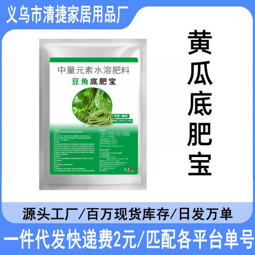 豆角底肥宝改良土壤促生根1亩