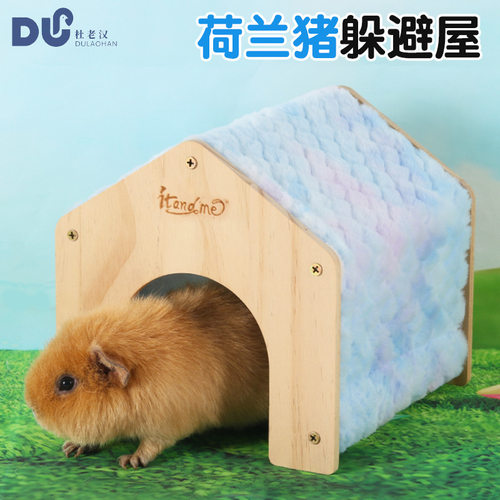 杜老汉新款荷兰猪窝兔子窝木质高端冬季保暖窝兔子木屋无底屋