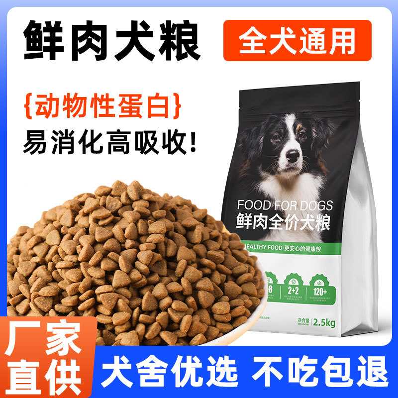 狗粮成犬粮厂家40斤幼犬专用粮泰迪金毛大型犬小型犬