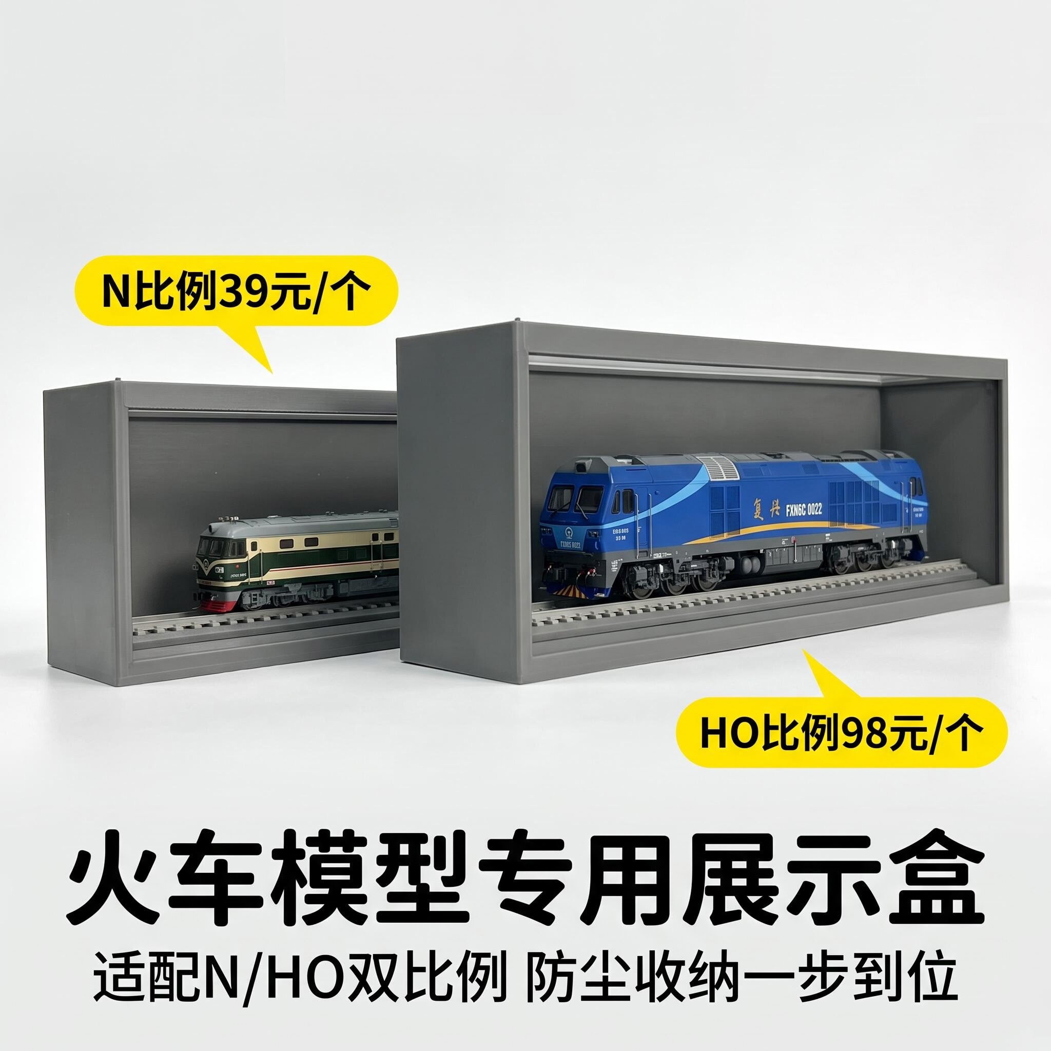 火车模型专用展示盒NHO比例防尘收纳盒 可重叠多个收藏内置铁轨