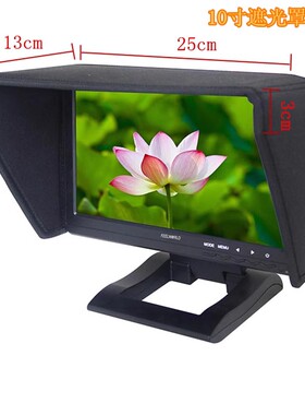 10-14寸25-36cm遮光罩 导演监视器 单反摄像机 液晶显示器 遮阳罩