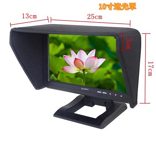 10-14寸25-36cm遮光罩 导演监视器 单反摄像机 液晶显示器 遮阳罩