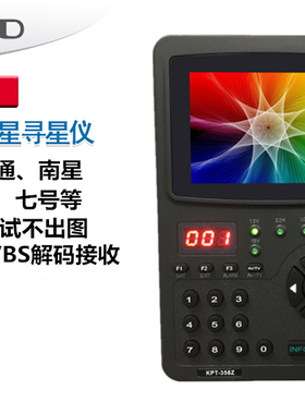 康普特 寻星仪 调星仪高清测试KPT-968G,358Z,358HD