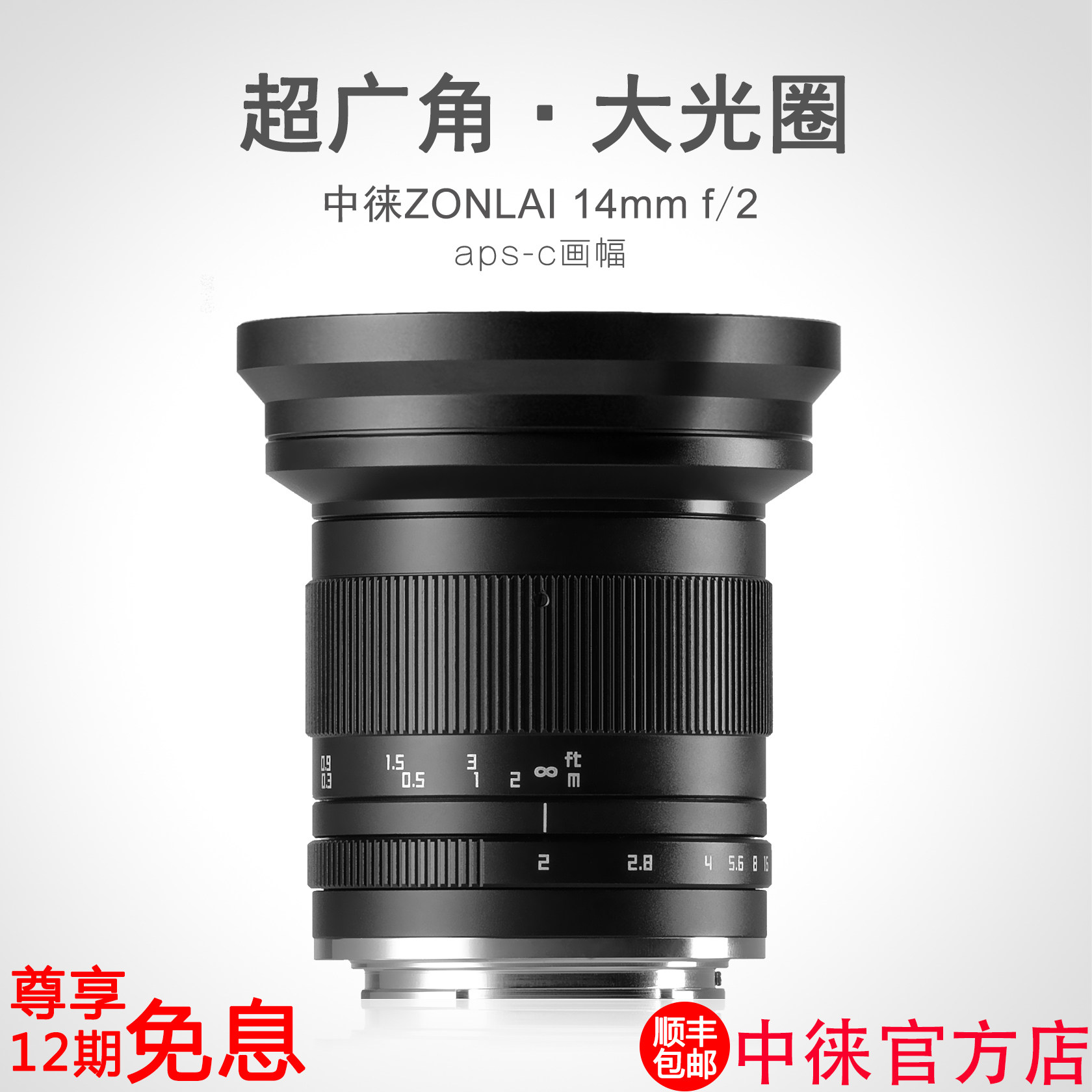 超广角+大光圈14mmf2微单镜头
