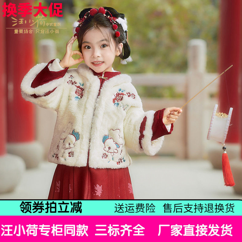 【专柜同款】汪小荷童装汉服25冬新品古风套裙女童马面裙新年套装