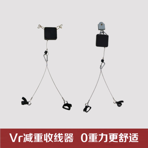 零重力VR减重收线自由伸缩防缠绕