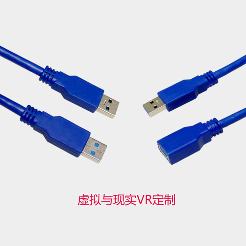 HTCVIVE延长线USB3.0加长RiftS