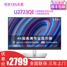 Dell/戴尔 U2723QE/QX 4K显示器IPS屏27寸旋转升降屏幕官翻