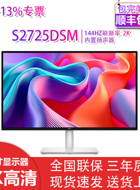 Dell/戴尔S2725DS S2725DSM S2725DC 27英寸2K办公屏幕显示器官翻