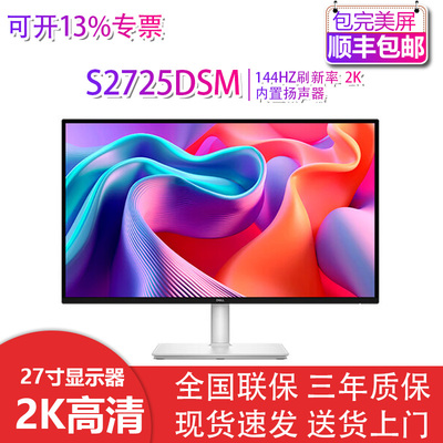 Dell/戴尔S2725DS S2725DSM S2725DC 27英寸2K办公屏幕显示器官翻