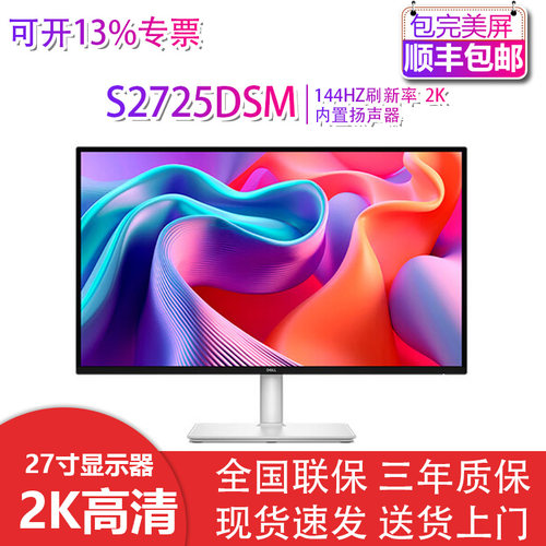 Dell/戴尔S2725DSM  S2725DC 27英寸2K办公屏幕显示器官翻