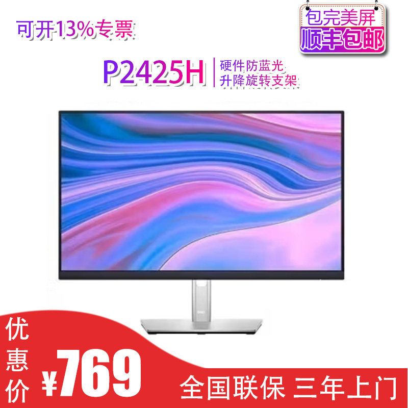 Dell/戴尔P1917S P2225H P2425D P2425DE P2425显示器屏幕官翻