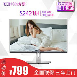 Dell/戴尔S2421H 23.8英寸IPS广视角护眼不偏黄显示器屏幕全新机