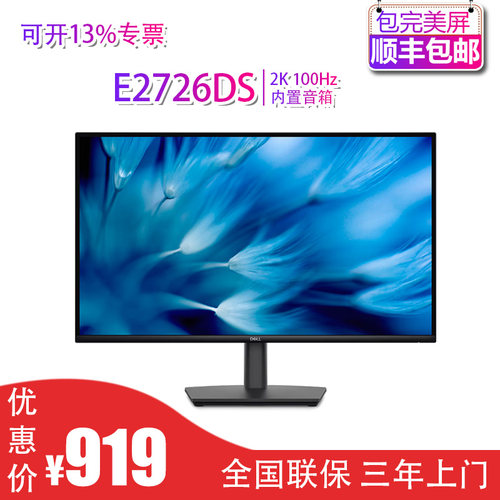 戴尔27寸IPS高清官翻显示器