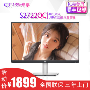 27英寸4K显示器壁挂带内置音箱官翻 S2722QC 戴尔S2721QS Dell