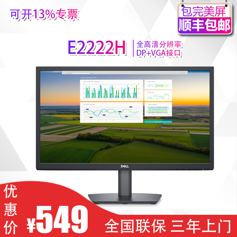 Dell/戴尔家用高清显示器