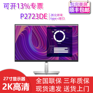 DELL/戴尔显示器 P2723DE P3223DE P3225QE升降支架防蓝光官翻