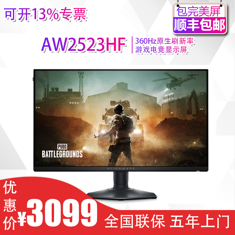 alienware外星人AW2523HF/2524H/HF/2725DF/3423DW/DWF显示器官翻-封面