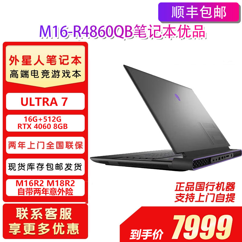 Alienware外星人国行正品M15R7 M16R2 M18 X16电竞笔记本电脑官翻