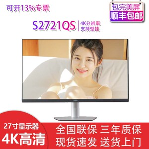 Dell/戴尔 S2721Q/QS S2725QS/QC S2722QC 27寸4K设计显示器官翻