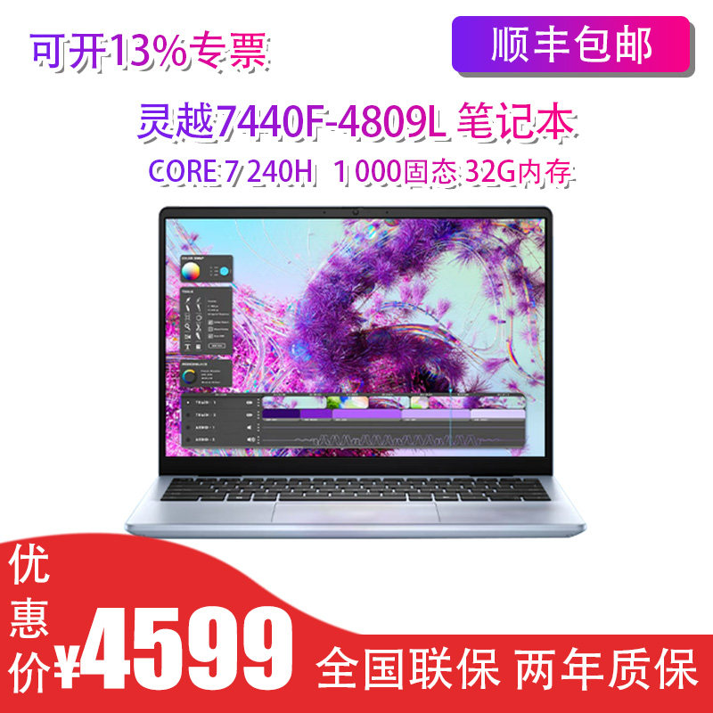 Dell/戴尔灵越14PLUS-7440F 5441SE AMD DC14255高性能轻薄本官翻