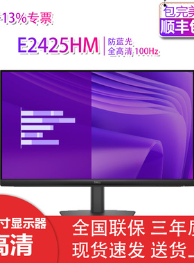 Dell/戴尔E1715S E2225HM/HSM E2425HM/HSM高清显示器屏幕官翻