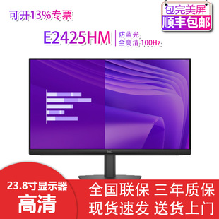 HSM E2225HM E2425HM高清家用显示器屏幕官翻 戴尔E1715S Dell