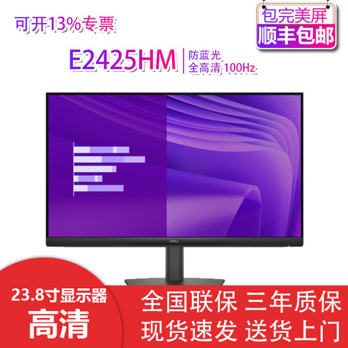 Dell/戴尔家用高清显示器