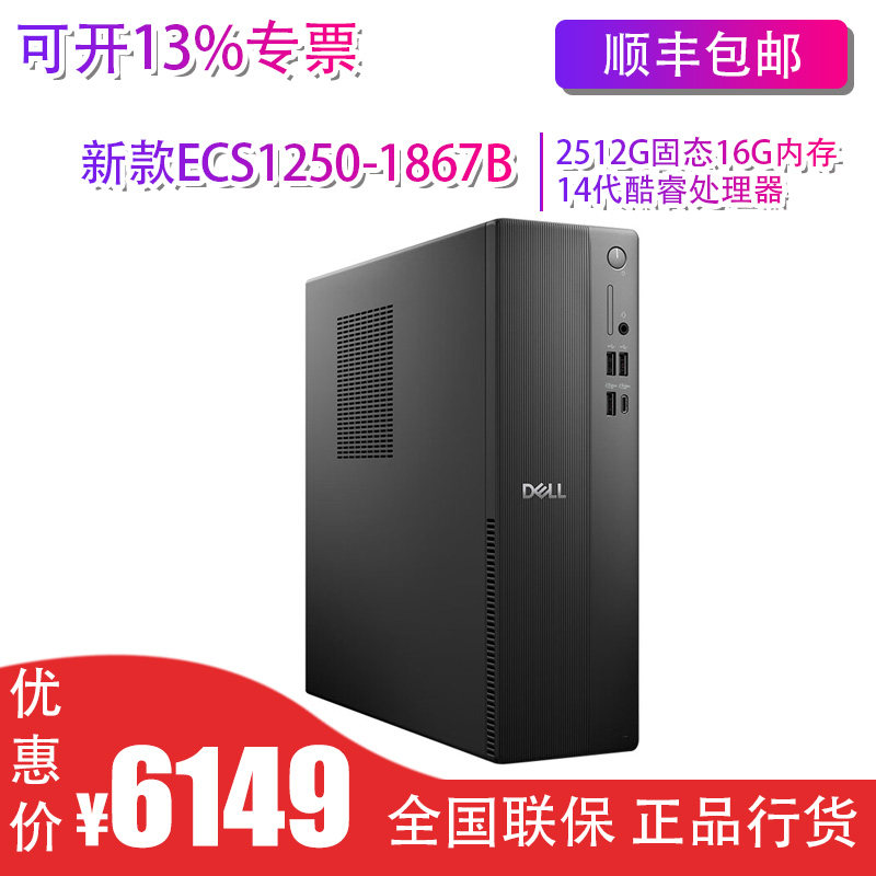 DELL/戴尔 25年新款ECS1250小机箱 成就3030S 灵越3020台式电脑