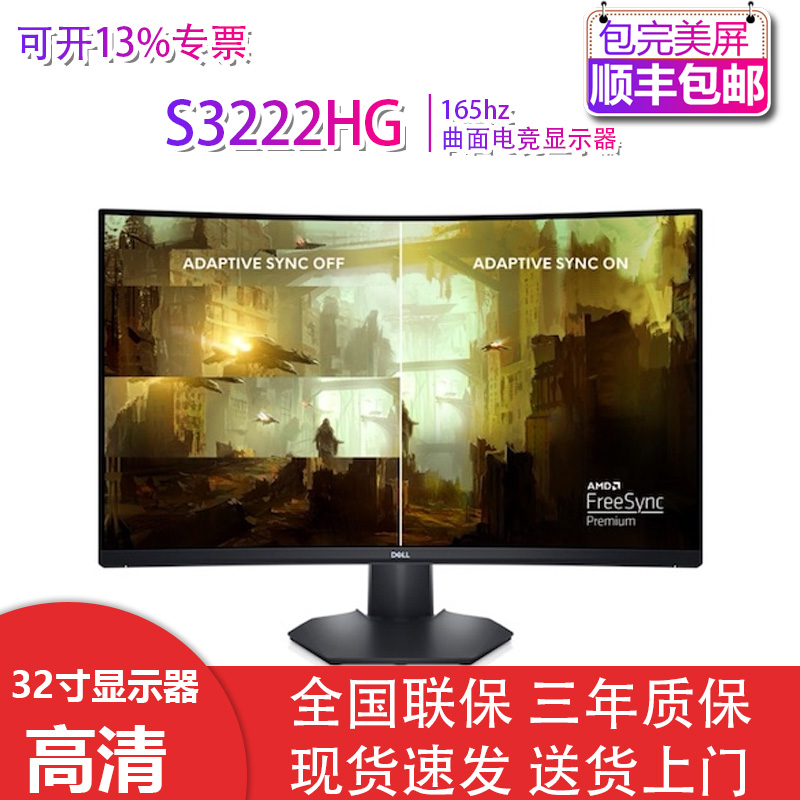 戴尔32英寸G系列电竞显示器