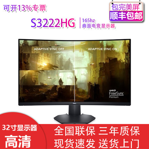 戴尔32英寸G系列电竞显示器