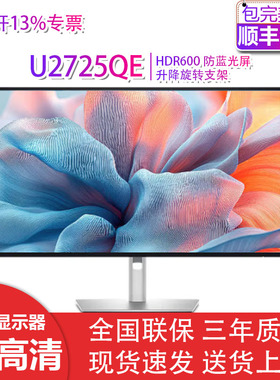 Dell/戴尔U2725QE 4K显示器U2723QE迭代款27寸旋转升降屏幕官翻