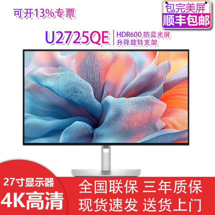 Dell/戴尔U2725QE 4K显示器U2723QE迭代款27寸旋转升降屏幕官翻
