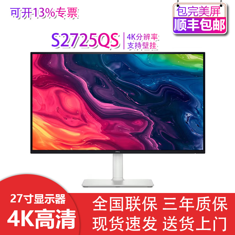 Dell/戴尔 S2721Q S2725QS/QC S2722QC 27寸4K设计显示器官翻