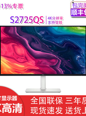 Dell/戴尔 S2725QS S2725QC 27寸4K设计升降旋转显示器官翻