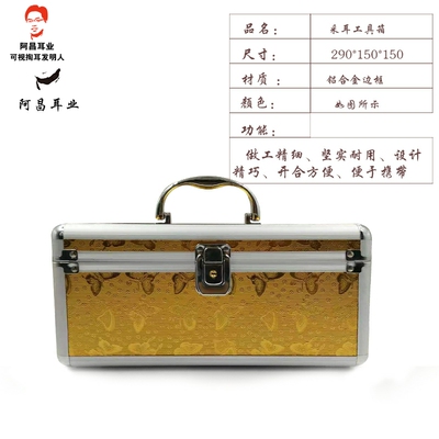 阿昌专业长方形采耳工具箱 29厘米铝合金扁体采耳盒
