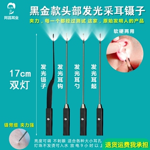 发光镊子耳勺专业采耳工具夹鳄鱼嘴亮灯儿童掏耳朵挖耳神器套装