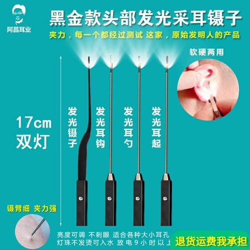 发光镊子阿昌掏耳朵工具头部发光