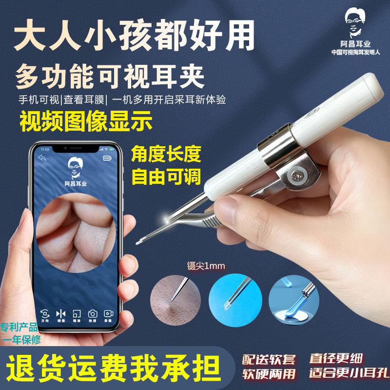 可视耳勺发光镊子儿童软套掏耳朵挖耳神器手机视频扣耳屎耳道清洁